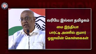 போதும் போதும் எமாந்தது போதும் - மை இந்தியா பார்ட்டி அணில் குமார் ஓஜா | My India Party | Maalaimalar