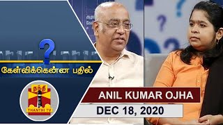 (18/12/2020) Kelvikkenna Bathil | Exclusive Interview with Anilkumar Ojha , My India Party