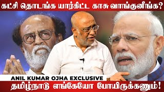 தமிழர்களோட திறமைக்கான முன்னேற்றம் இதுவல்ல - MY INDIA PARTY Anil kumar Ojha