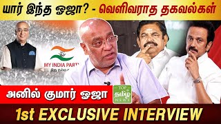 தமிழ்நாட்டுல எனக்கு உரிமை இருக்கு! - Anil Kumar Ojha | My India Party | Adhirvugal | TTN