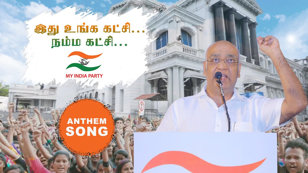 புத்தம் புது கனவை... | Putham Puthu Kanavai... | My India Party Anthem Song | My India Party