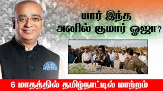 யார் இந்த அனில்குமார் ஓஜா? | My India Party | President Anil Kumar Ojha | Voice News Media