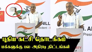 புதிய கட்சி தொடக்கம்.! மக்களுக்கு பல அதிரடி திட்டங்கள்.! | MY INDIA PARTY | Shri. Anil Kumar Ojha